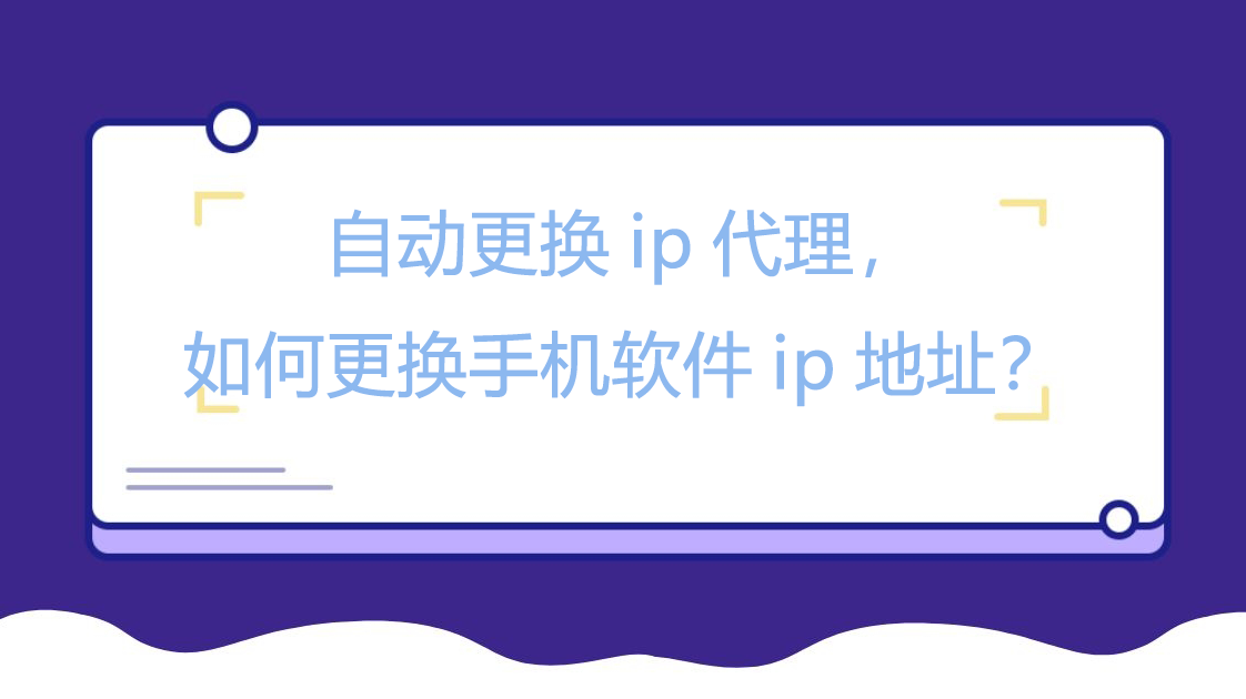 自动全球住宅IP，高效采集公开数据，如何全球住宅IP，高效采集公开数据手机软件ip地址？