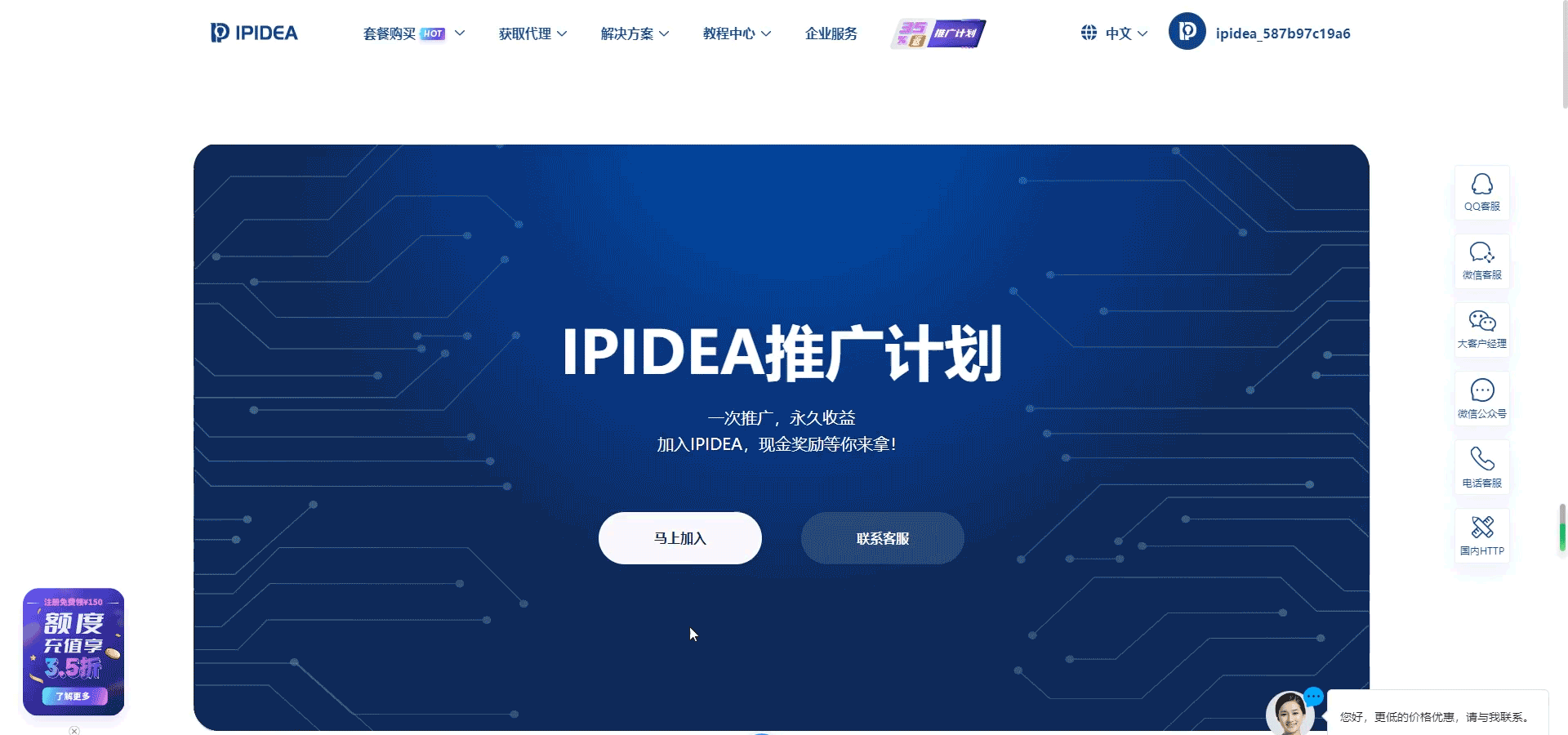如何参与IPIDEA的推广返利计划？